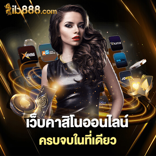 ib888 เว็บคาสิโน